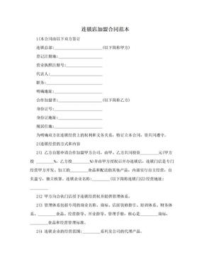 快餐店加盟合同范本