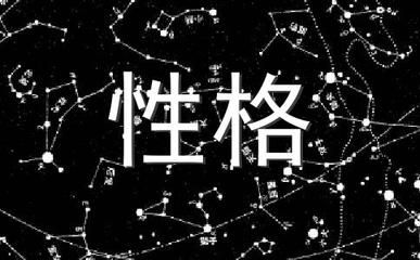 天蝎座女性格特点