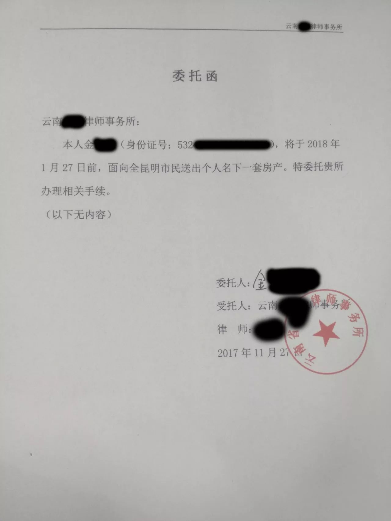 委托函怎么写