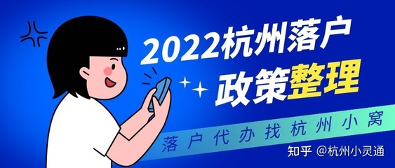 多少积分可以落户杭州