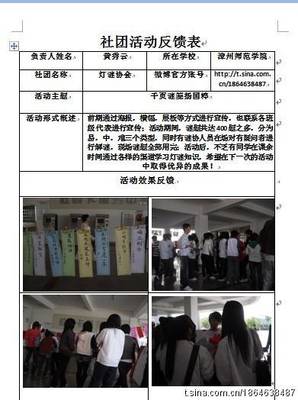 社团活动反馈表怎么写