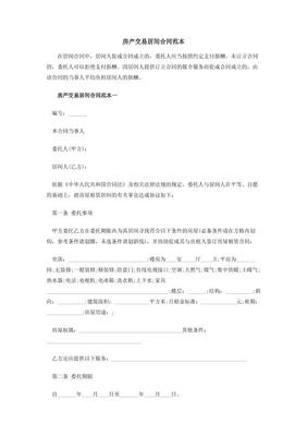 居间合同范本