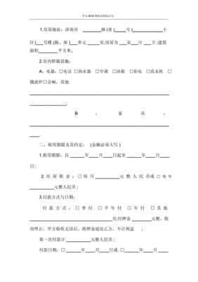 租房子怎么写合同