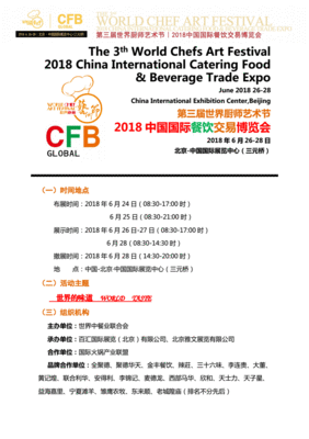 2019 中国国际餐饮交易博览会 CFB