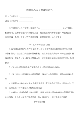 管理协议书范本