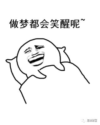 做梦笑醒