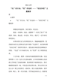 创先争优怎么翻译