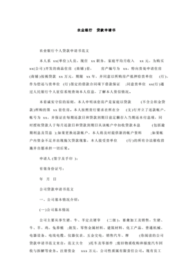 银行贷款申请书