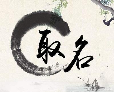 初字取名