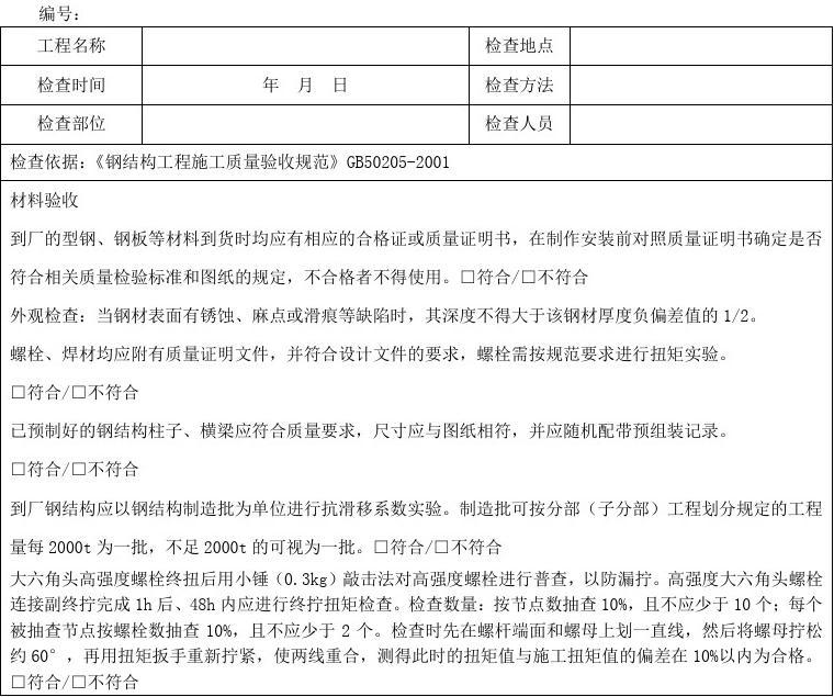 鋼結(jié)構材料驗收標準詳解