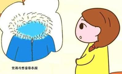 怀孕会觉得冷吗