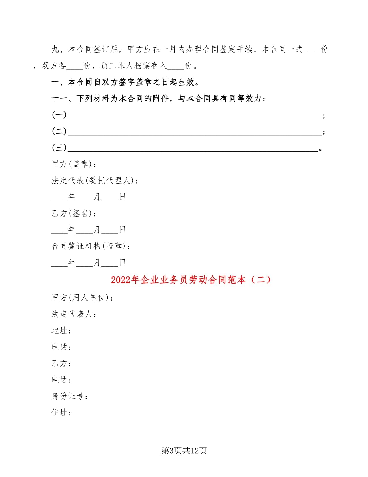 业务员劳动合同