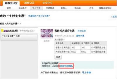 信用卡如何支付宝支付限额