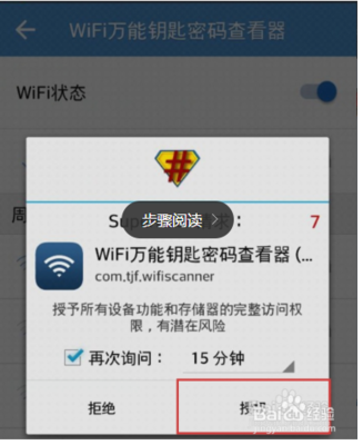 怎样连接wifi密码