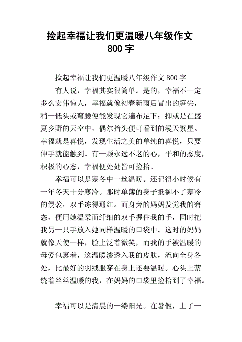 怎么成为温暖的人作文