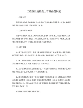 工程管理制度范本