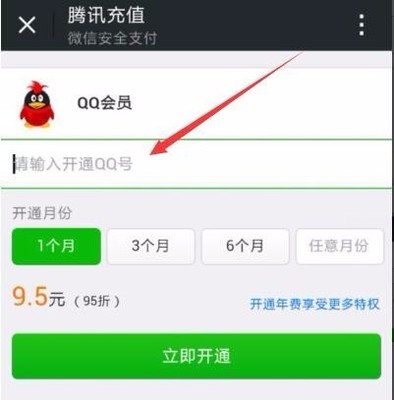 微信号怎么买入会员