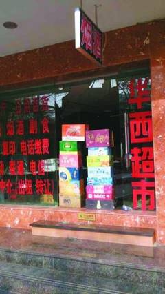 二字超市名字大全