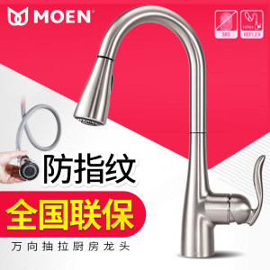摩恩厨房水龙头