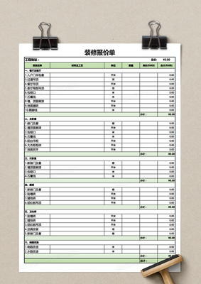装修找报价