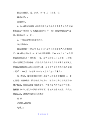 借条起诉状