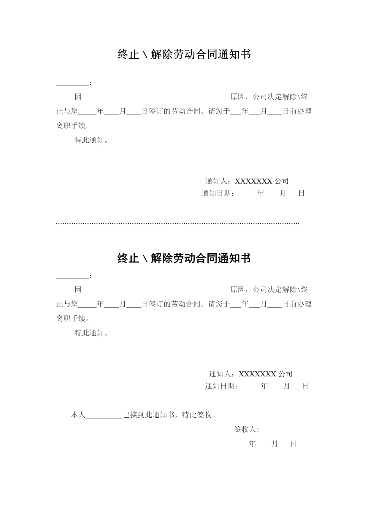 劳动合同通知书