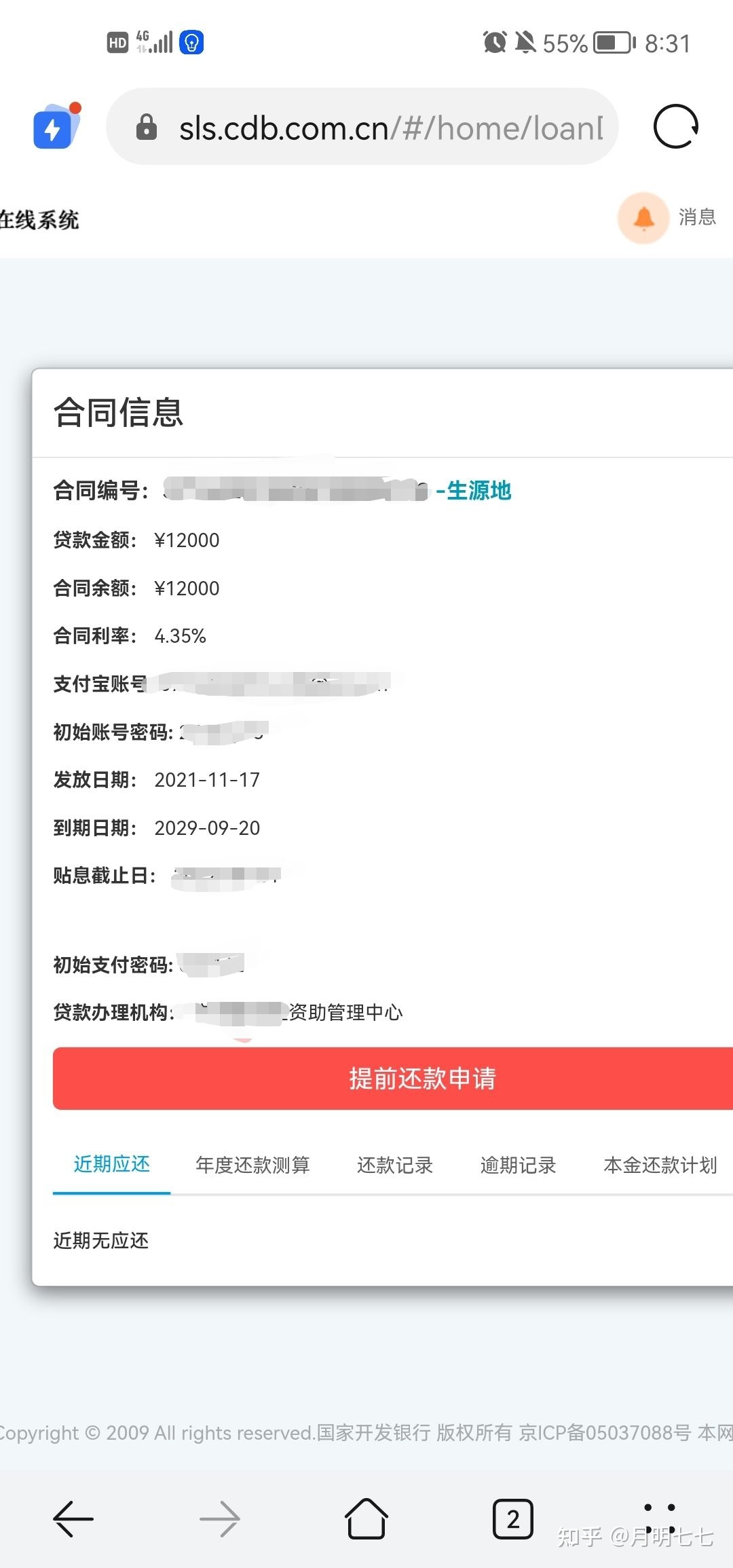 国家助学贷款多久到账