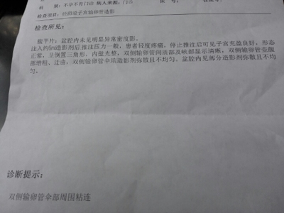 通液当月怀孕几率大吗
