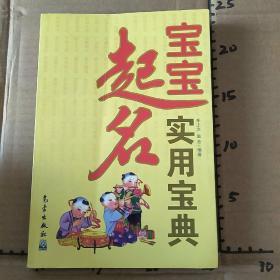 宝宝起名实用宝典