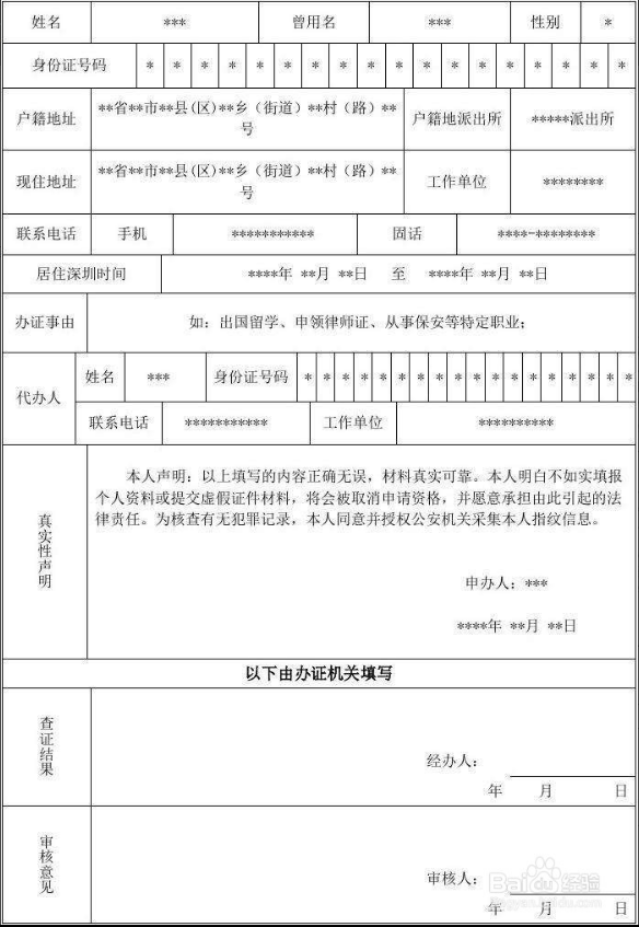 无犯罪记录证明好开吗