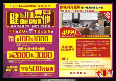 橱柜活动宣传单