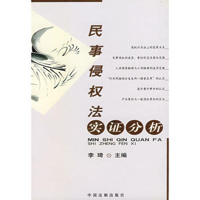 民事侵权法