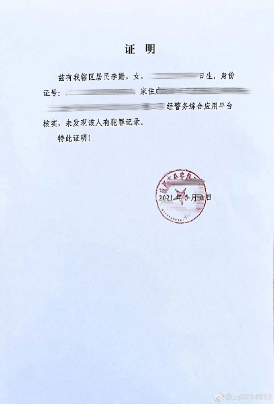 办无犯罪证明需要多久