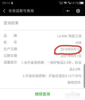 怎么查化妆品批号