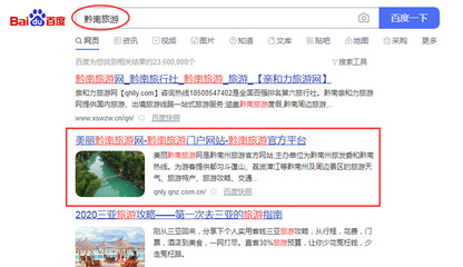 黔南州:充分运用互联网思维 让旅游发展更具魅力