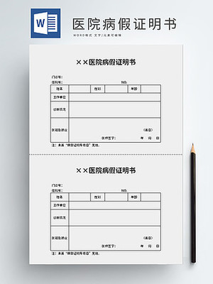 病假模版