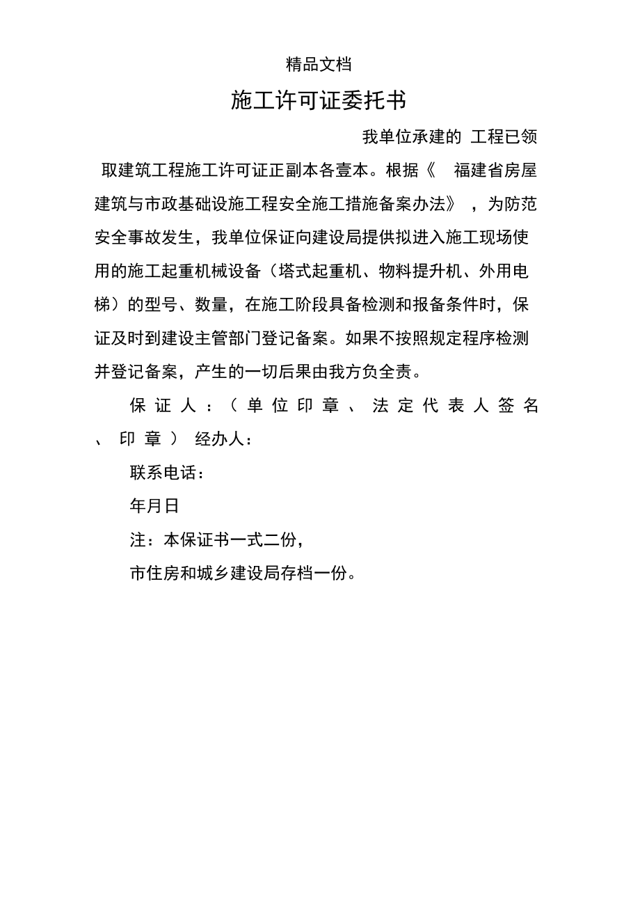 委托施工