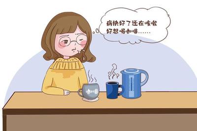 咳嗽能吃咖啡吗
