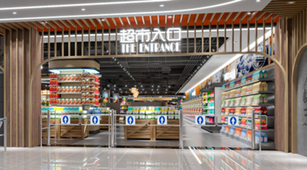 大型超市装修