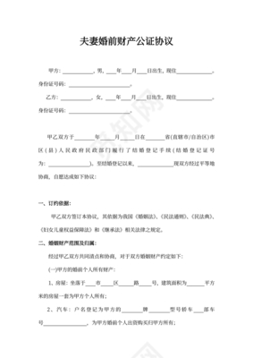 婚前财产协议怎么写