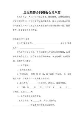装修合同范本