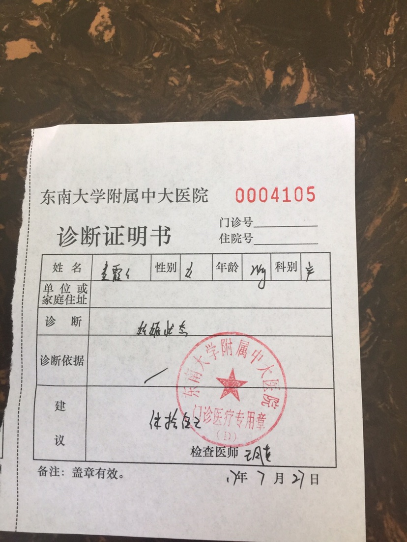 医院开具的病假条