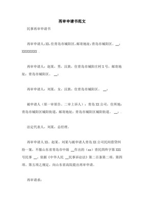民事抗诉申请书