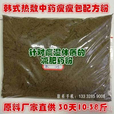 中药热敷减肥配方