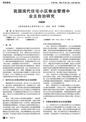 业主自治管理物业方案