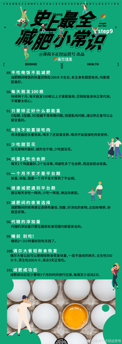 养生知识减肥