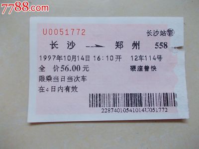 长沙到郴州的火车