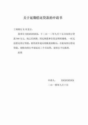 贷款申请延期