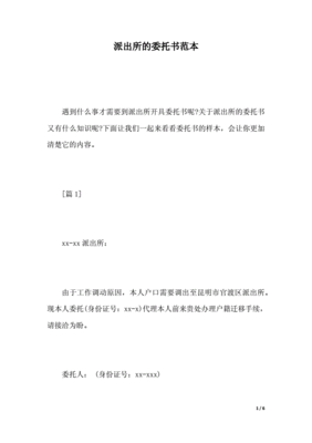 派出所委托书