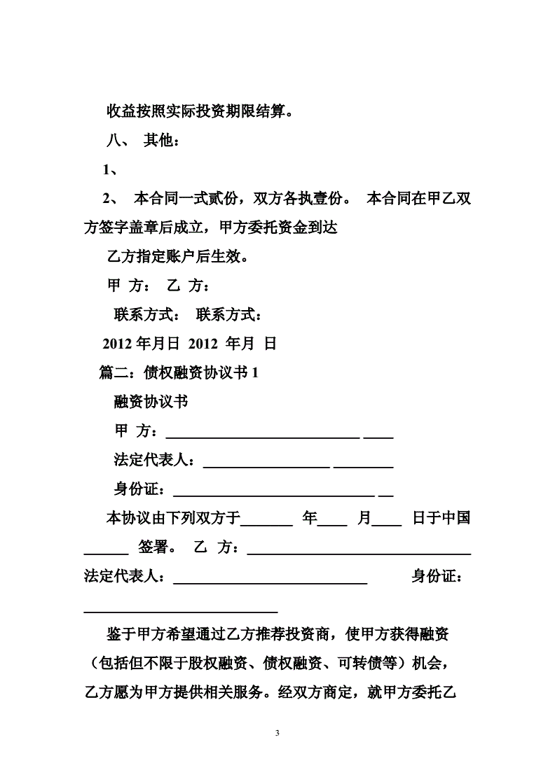 债权协议书